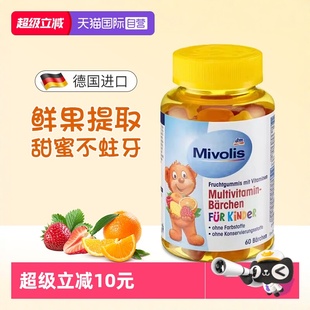 Mivolis小熊软糖儿童复合多种维生素维VC软糖 德国DAS 自营