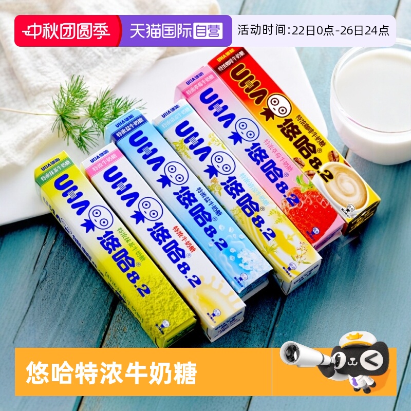 【自营】UHA悠哈特浓牛奶糖40g草莓牛奶抹茶糖果零食10粒条装批发