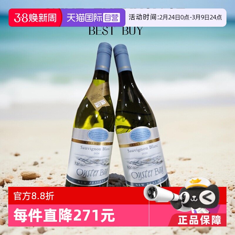 【自营】蚝湾OysterBay长相思干白/霞多丽干白/梅洛红葡萄酒