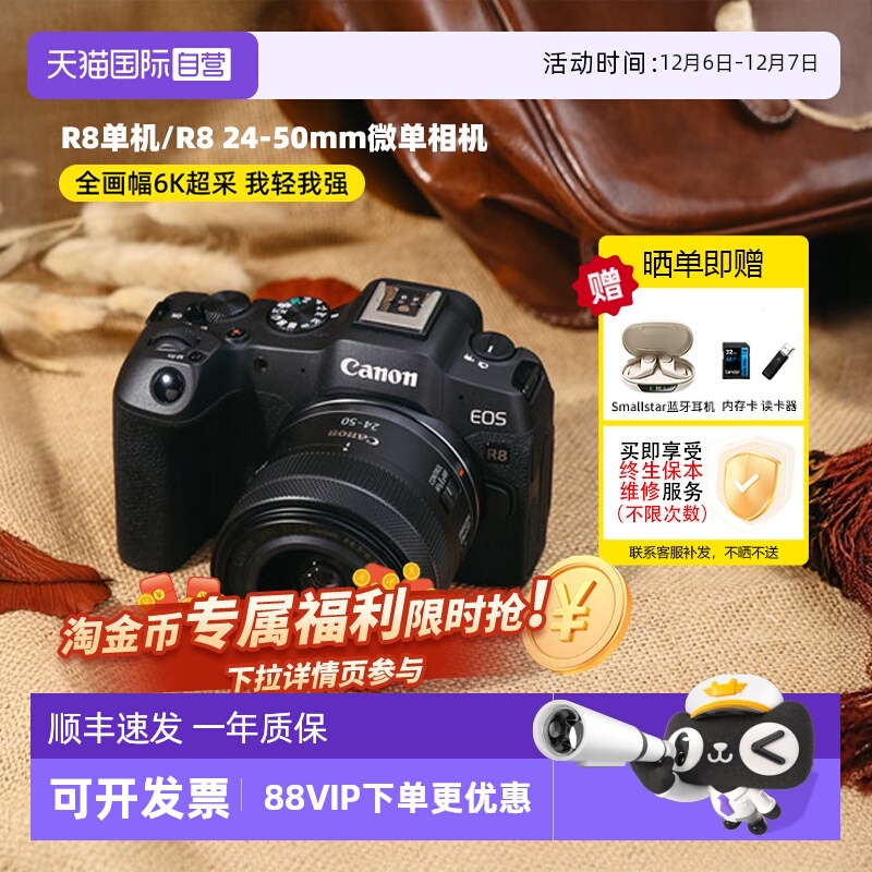 佳能R8微单相机全画幅数码相机