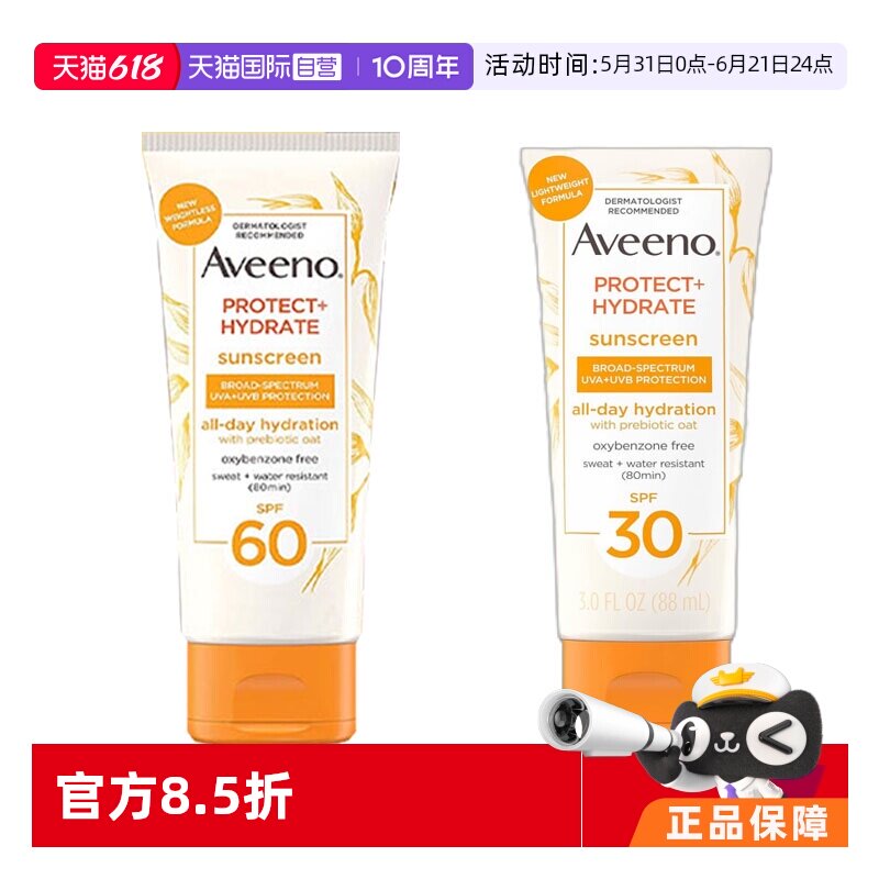 【自营】艾惟诺Aveeno燕麦防晒婴儿儿童青少年保湿滋润88ml SPF30