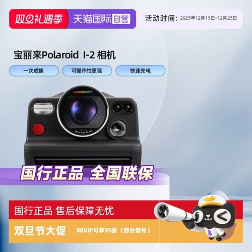官方自营宝丽来拍立得专业级I-2