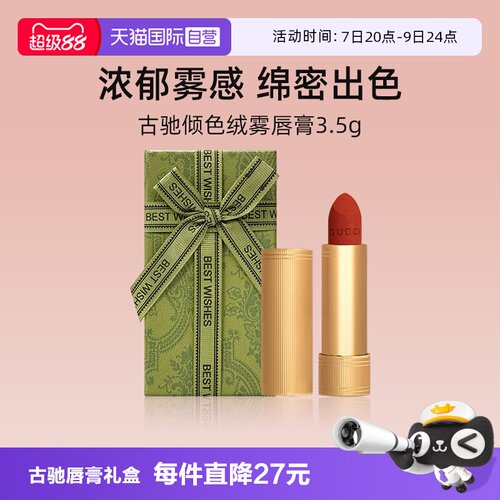 Gucci/古驰倾色绒雾唇膏口红
