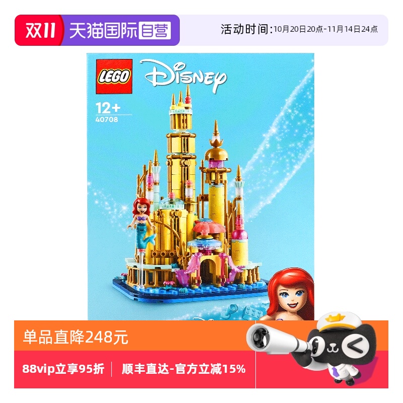 【自营】乐高40708迷你小美人鱼城堡迪士尼公主系列拼装积木玩具