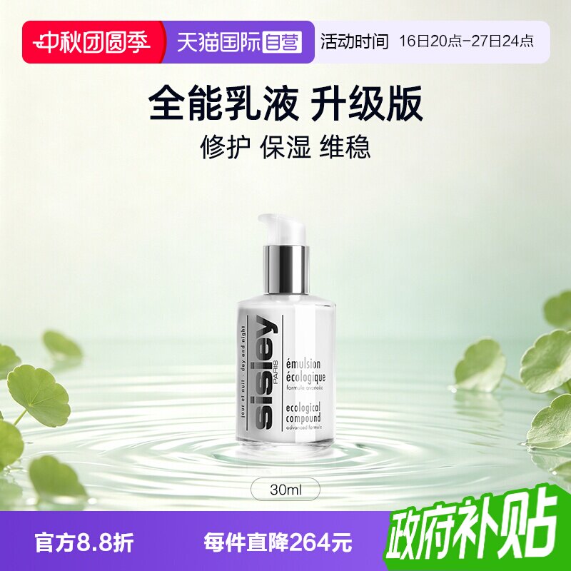 【自营】Sisley/希思黎全能乳液升级版30ml保湿补水修护										