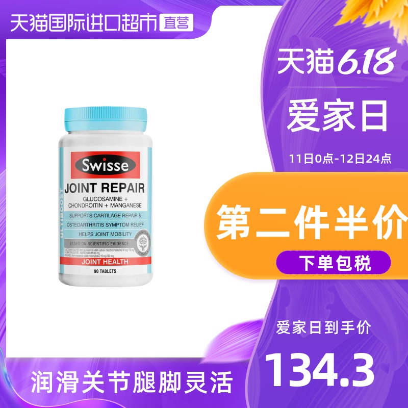 澳洲Swisse 斯维诗维骨力氨糖关节疼痛片 含软骨素氨基葡萄糖90粒
