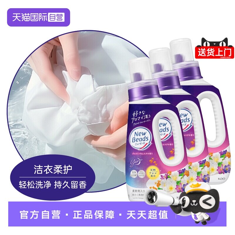 【自营】花王洗衣液690g茉莉花香持久留香柔顺剂污渍清洁去污香氛