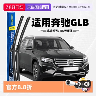 【自营】固特异雨刮器适用奔驰GLB原装原厂200/220汽车胶条雨刷片