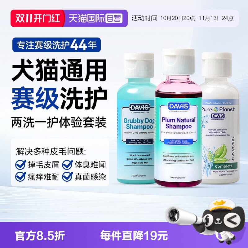 【自营】DAVIS戴维斯旅行套装宠物狗狗沐浴露除臭持久留香猫洗澡