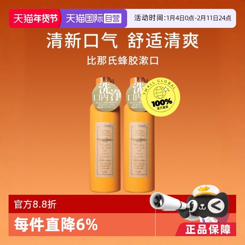 【自营】Propolinse比那氏600ml*2清新除口臭杀菌留香蜂胶漱口水,洗护清洁剂/卫生巾/纸/香薰,漱口水,淘宝优惠券,粉丝福利购,淘宝优惠卷