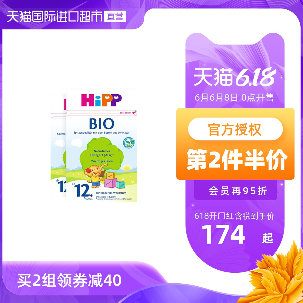 德国喜宝HiPP有机配方奶粉1+段/4段600g（1岁以上） 2盒装