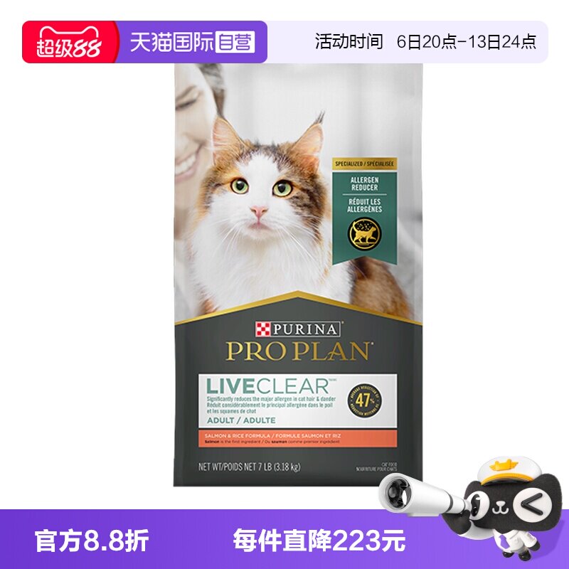 【自营】冠能LiveClear三文鱼预防猫毛过敏源3.18kg【临期26/12】