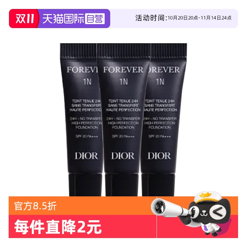 【自营】Dior/迪奥迪奥凝脂恒久粉底液2.7ml*3锁妆粉底液哑光