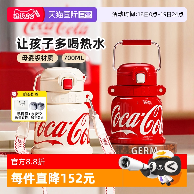GERM可口可乐联名铃铛保温大肚杯