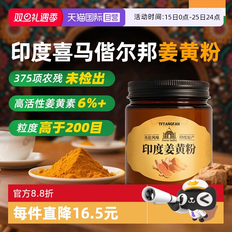 【自营】印度进口姜黄粉天然姜黄奶Alba纯锡兰肉桂粉斯里兰卡进口