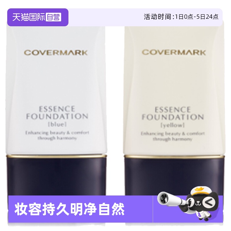 【自营】Covermark粉底霜20g遮瑕粉底液保湿轻薄持久不脱妆隔离