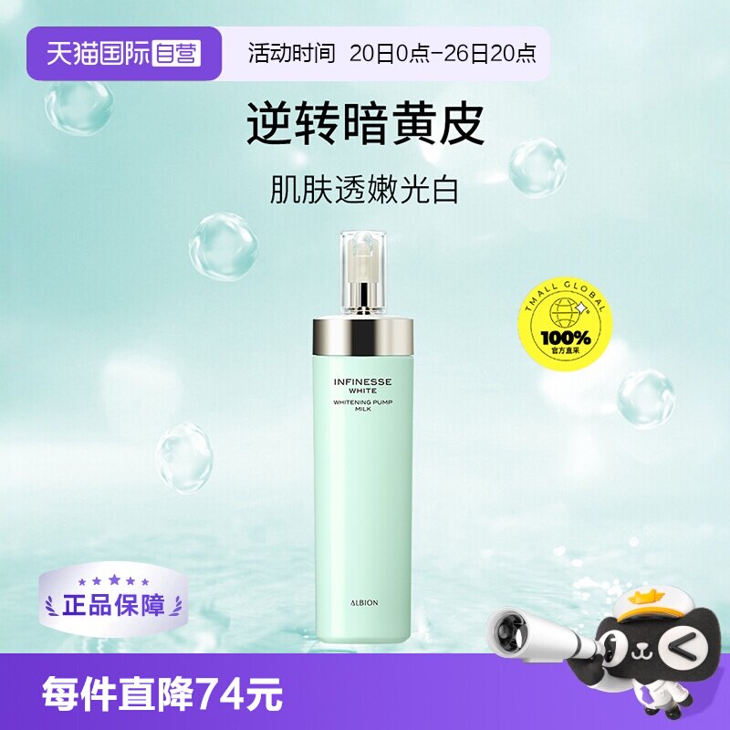 【自营】澳尔滨乳液优活润白紧颜渗透乳200g光嫩瓶保湿紧致进口