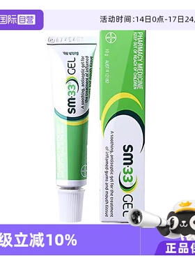 【自营】【2支】澳洲进口拜耳SM-33口腔溃疡软膏牙龈肿痛凝胶上火