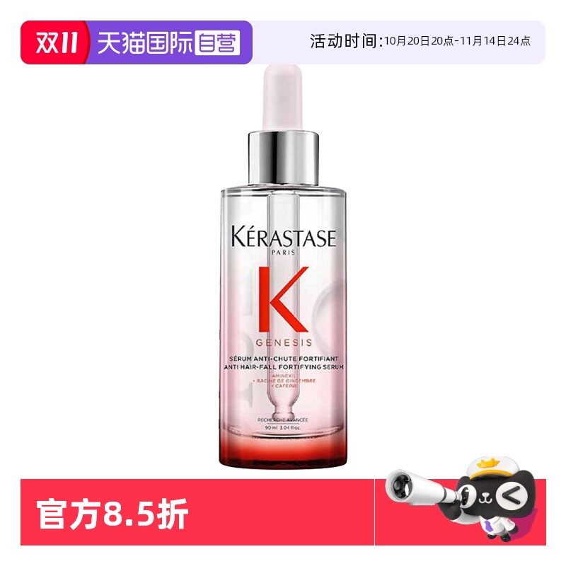 【自营】卡诗赋源芯丝头皮防脱精华液90ml元气姜防脱精华头皮精华