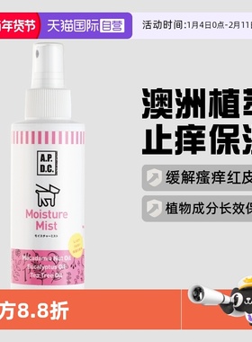 【自营】APDC皮肤护理喷雾宠物犬缓解瘙痒红皮屑止痒预防湿疹保湿