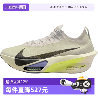 【自营】NIKE耐克男鞋AIRZOOMALPHAFLYNEXT3运动跑步鞋FD8311-002