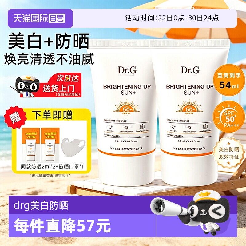 【自营】Dr.G/蒂迩肌drg美白防晒霜防晒乳50ml素颜霜隔离清透修护 - 实物图