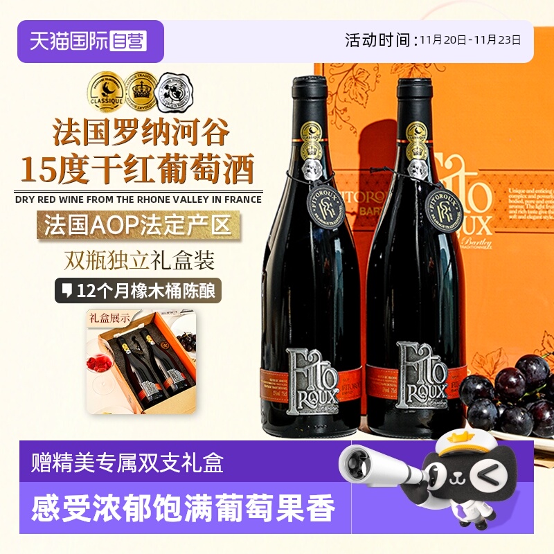 【自营】法国进口高端红酒AOC罗纳河谷干红葡萄酒原酒双支礼盒装