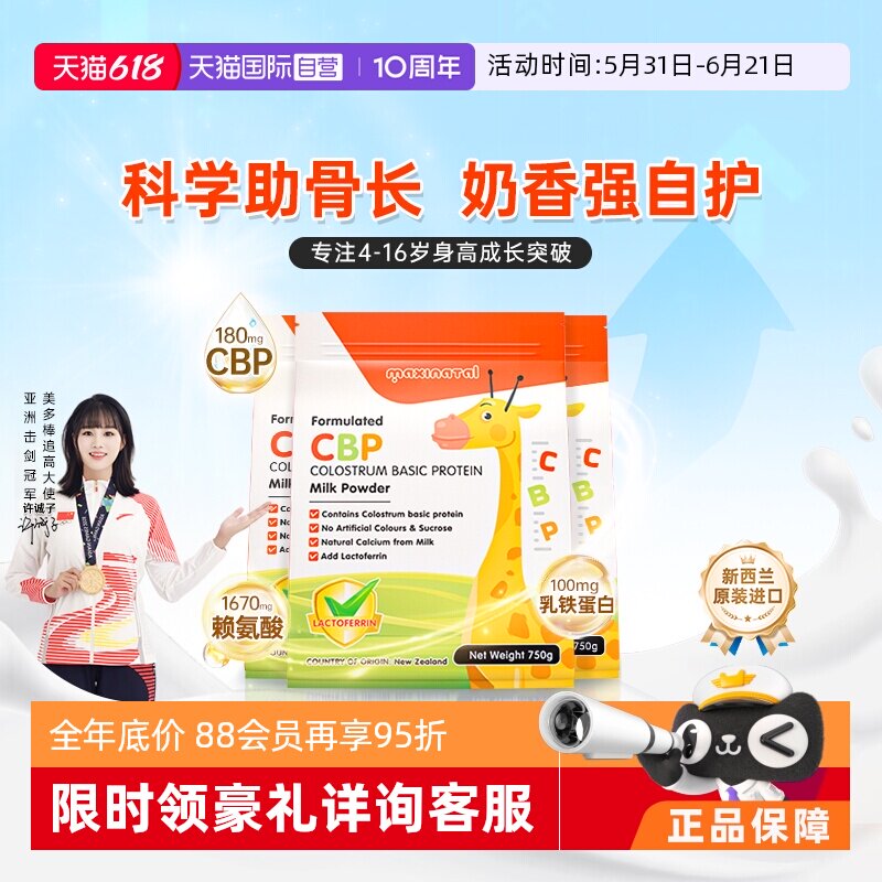 【自营】美多棒CBP高钙碱性蛋白儿童学生成长营养进口全脂奶粉3袋