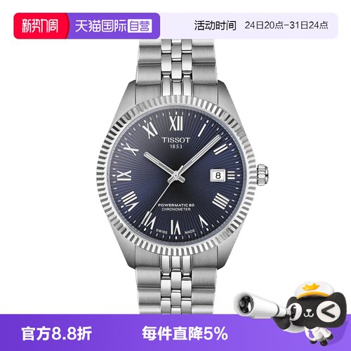 天梭机械瑞士情侣款腕表