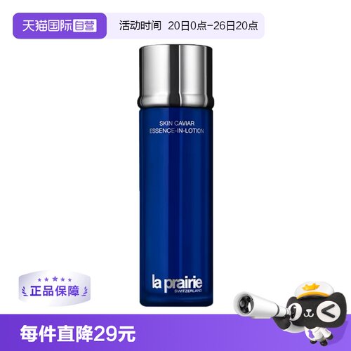 【自营】La Prairie/莱珀妮鱼子精华紧致精粹露10ml 滋润保湿
