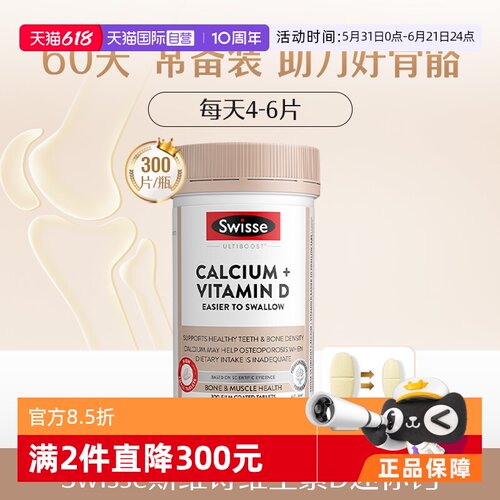 swisse斯维诗钙片300片瓶孕妇