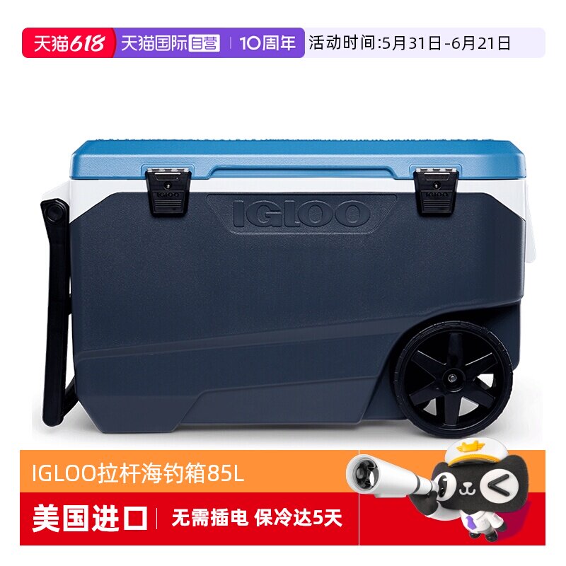 【自营】IGLOO海钓箱户外车载钓鱼可坐拉杆保温箱冷藏箱冰箱85L