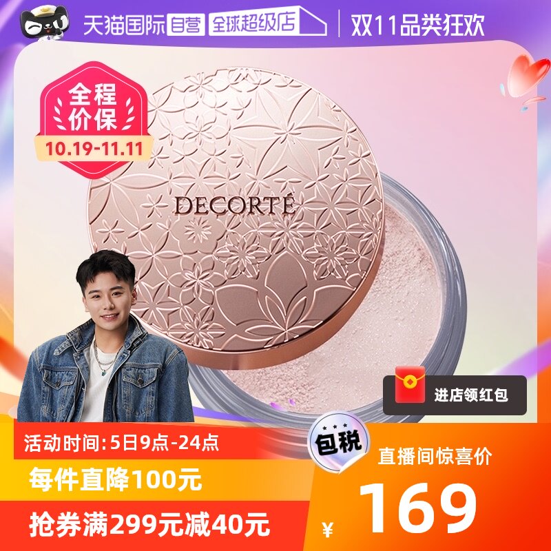 【自营】黛珂心悦容光丝柔蜜粉20g定妆粉粉饼持久定妆粉质细腻属于什么档次？