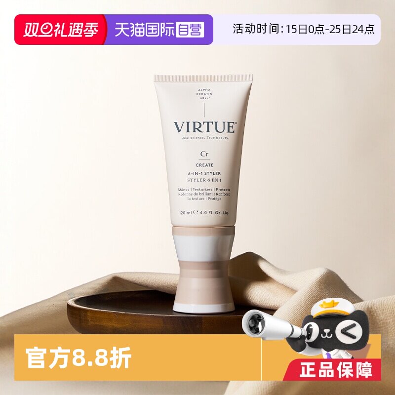 【自营】VIRTUE经典造型多效精华霜120ml修复柔顺定型【临期】