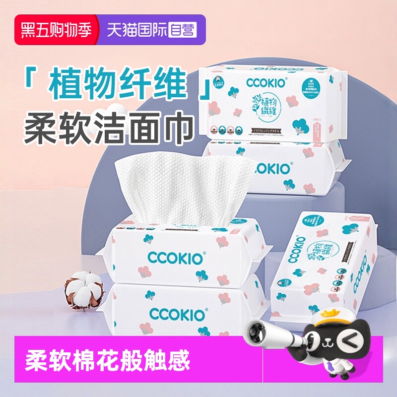 日本CCOKIO一次性洗脸巾抽取式