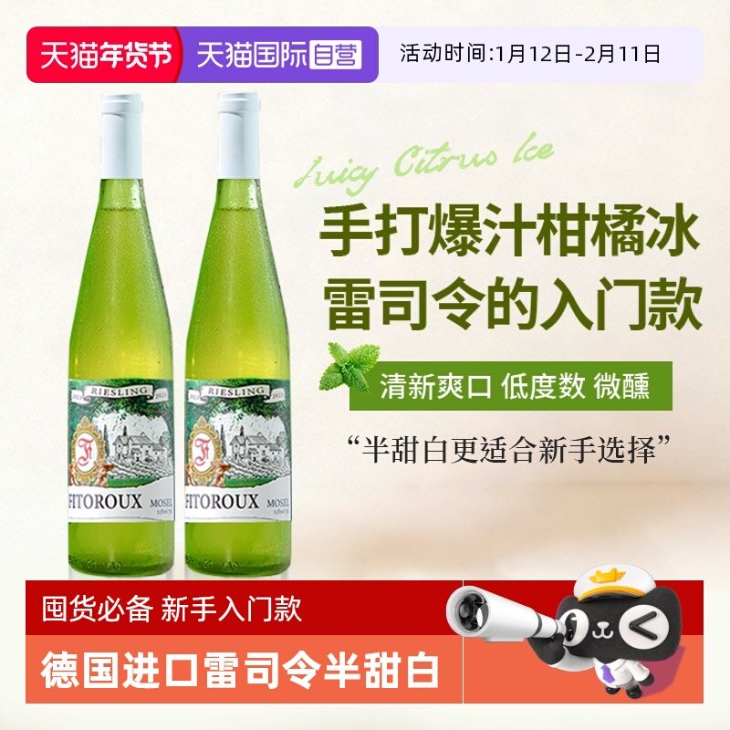 【自营】德国进口雷司令半甜白葡萄酒甜型女士微醺果酒Riesling