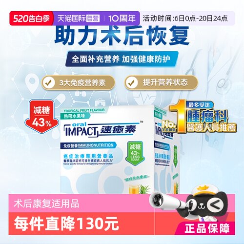 健康科学速愈素医学配方营养品