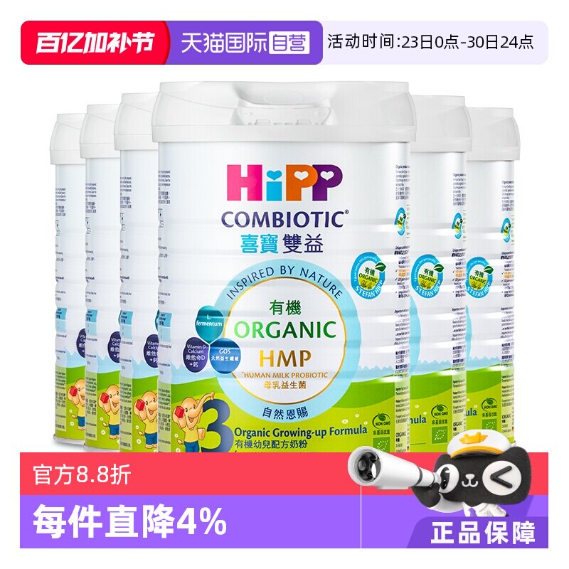 【自营】【箱装】港版HiPP喜宝有机HMP益生菌婴幼儿奶粉3段*6罐