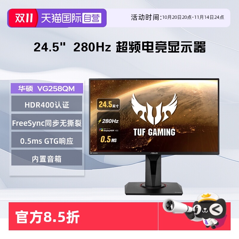 华硕VG258QM280hz24.5寸0.5ms