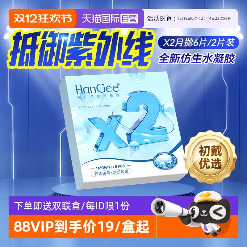 【自营】HanGee月抛6片装抗uv透明隐形近视眼镜非半年抛官网正品