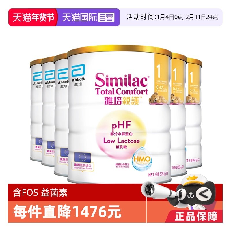 【自营】雅培港版新美力亲护HMO低乳糖适度水解奶粉1段820g*6
