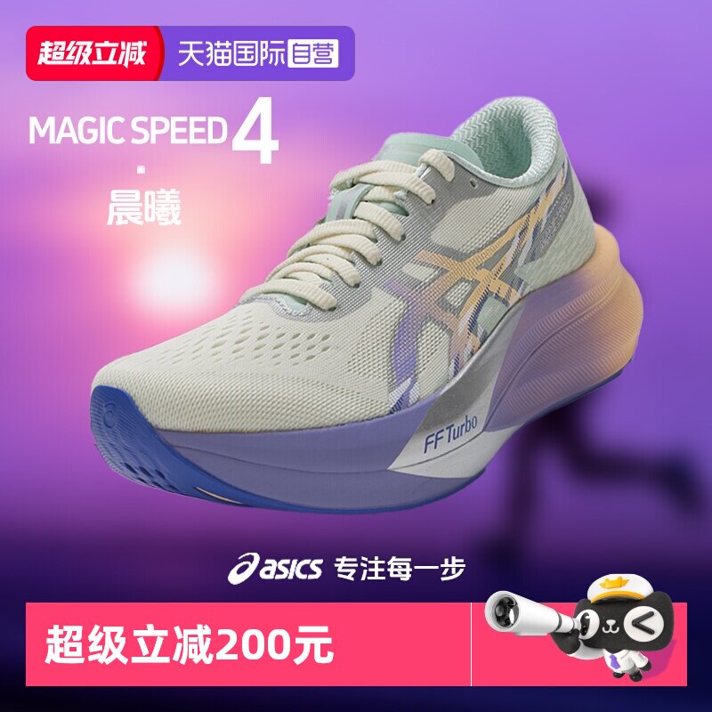 【自营】ASICS亚瑟士跑步鞋女MAGIC SPEED 4 CP碳板竞速专业跑鞋