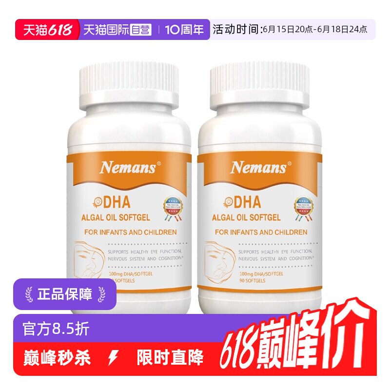 【自营】纽曼思(原名纽曼斯)进口藻油DHA婴幼儿&儿童可食用90粒*2