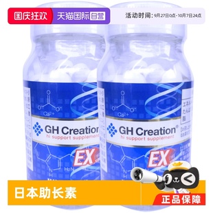 270粒 2瓶日本進口 EX營養補充劑食品保健品 Creation 自營