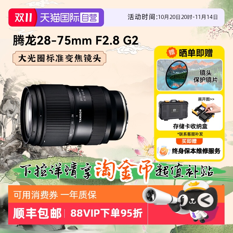 自营变焦镜头腾龙28-75mm二代