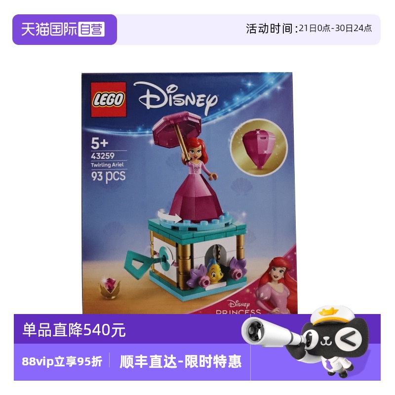 【自营】LEGO乐高43259翩翩起舞的爱丽儿迪士尼儿童益智拼搭积木