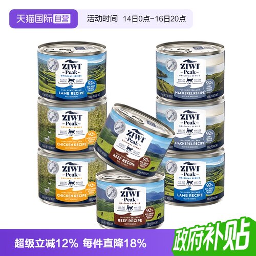 【自营】ZIWI滋益巅峰猫罐头185g*8营养主食罐猫咪成幼猫