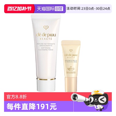 【自营】CPB/肌肤之钥洗面奶洁面膏20ml御龄防晒乳霜小样清洁护肤