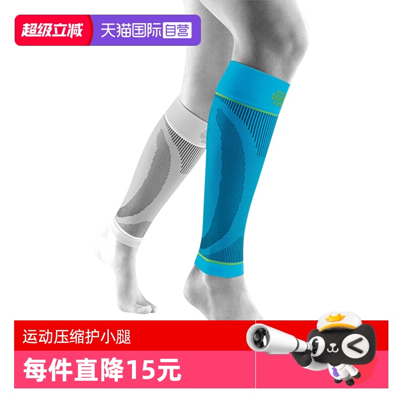 自营德国Bauerfeind护小腿