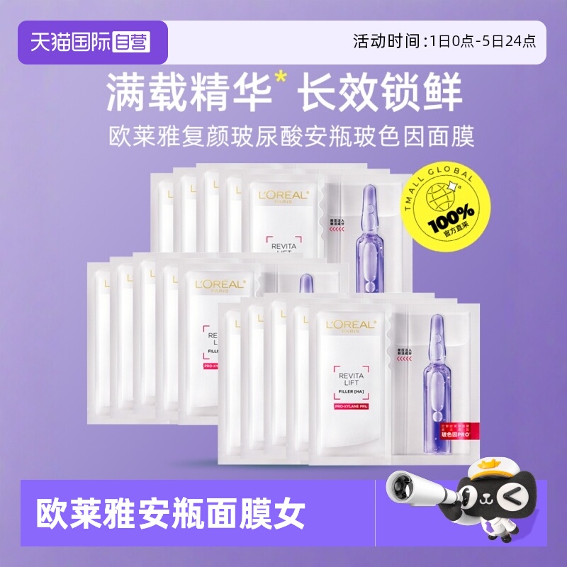 补水保湿玻尿酸面膜欧莱雅